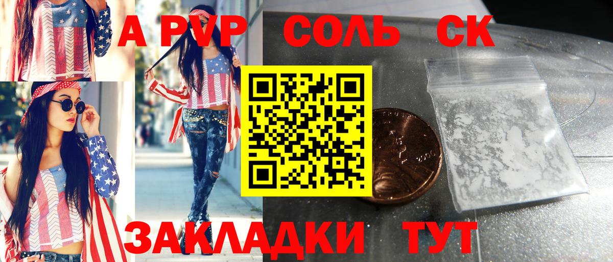 Альфа ПВП кристаллы  A-PVP мука  А ПВП СК КРИС  Вход с VPN  Трёхгорный 