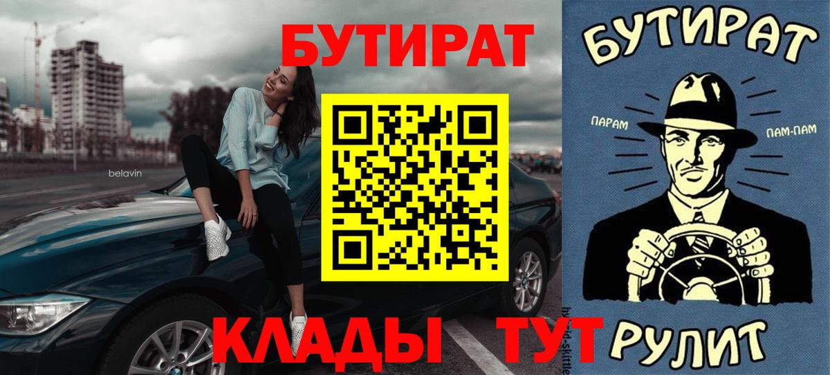 БУТИРАТ буратино  Вход с VPN  Трёхгорный 