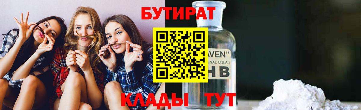 БУТИРАТ вода Трёхгорный