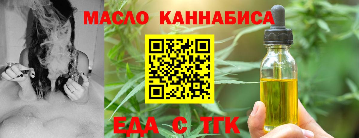 Трёхгорный  Еда ТГК конопля  Вход с VPN 