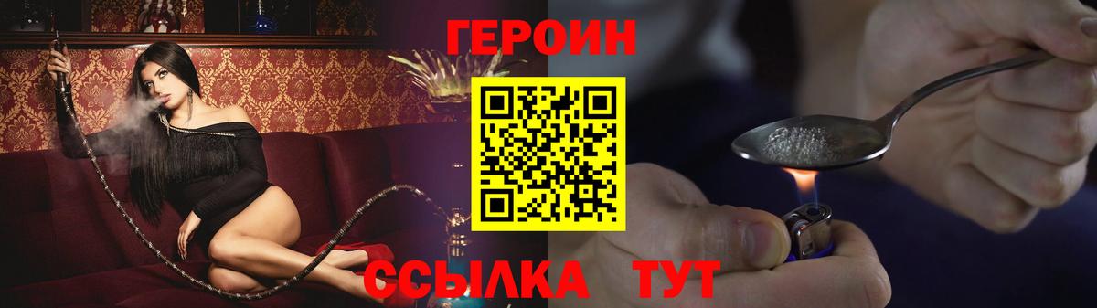ГЕРОИН хмурый Трёхгорный