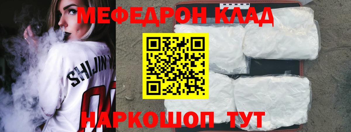Меф мяу мяу  Трёхгорный