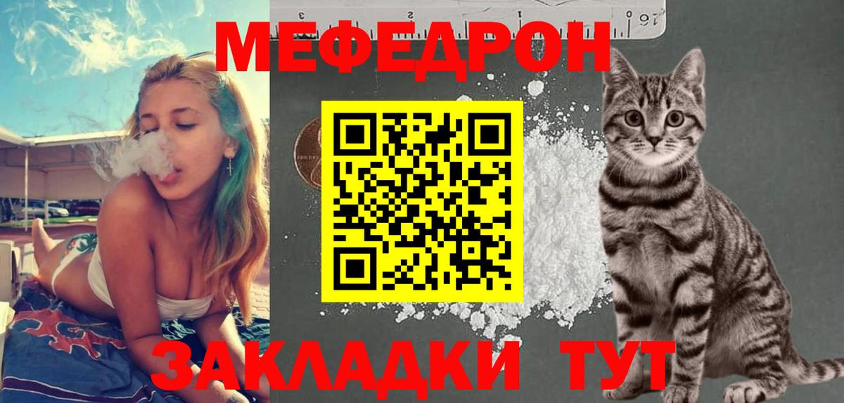 МЯУ-МЯУ мука  Вход с VPN  Мефедрон  Трёхгорный  МЯУ-МЯУ кристаллы 