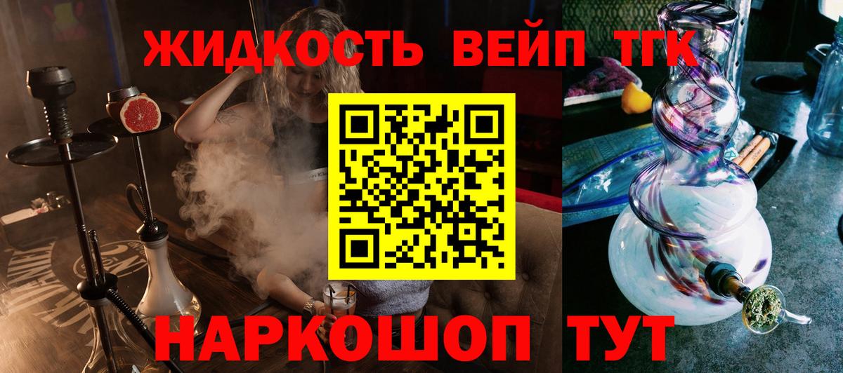 ТГК жижа Трёхгорный